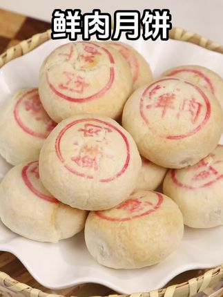 250919a11鲜肉月饼 就是这一口鲜肉月饼征服了我妈#美味可口 #咸香酥脆 #月饼 #快速烹饪 #价格实惠