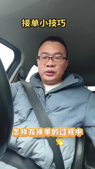 为什么我每天这么多单,因为你不会这样设置,哈哈哈哈#汽车那点事儿 #这是个真实的事情 #网约车#接单技巧