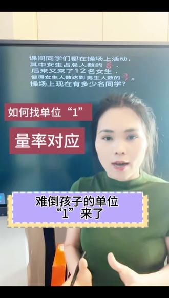 分数应用题之魔咒题—一个技巧秒杀单位“1”#数学#数学思维 #数学思维导图
