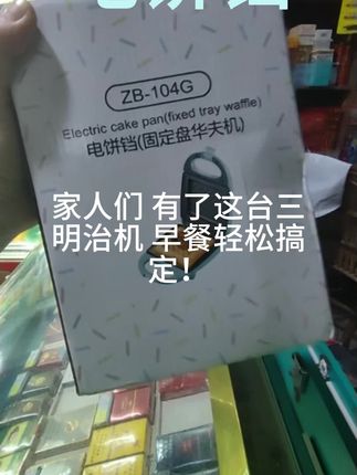 推荐#三明治机#压烤机 #吐司#面包#家用 智煲多功能三明治机家用早餐机轻食机小型烤面包机吐司面包压烤机