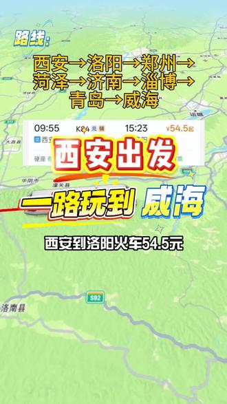 西安出发穷游,一路玩到威海#西安#旅游路线推荐#青年创作者成长计划#西安出发#穷游攻略