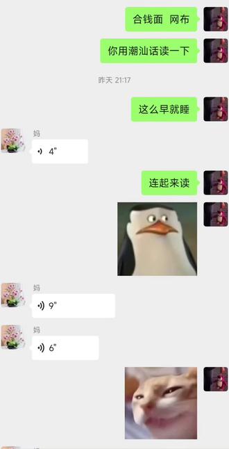 潮汕人自己的哈基米,漫啵~
#哈基米 #潮汕话 #微信聊天记录 #搞笑对话聊天 #内容太过真实