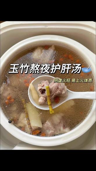 经常熬夜晚睡的这个汤收好了 #广东靓汤 #食疗小妙招 #健康养生 #滋补养生 #喝出好气色