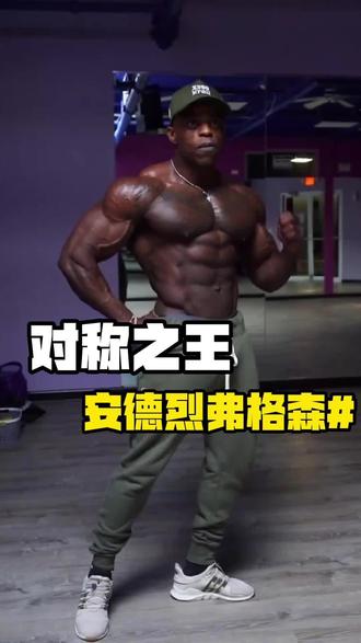 安德烈十年孤寂雕刻不朽传说 安德烈十年孤寂雕刻不朽传说#健美励志 #健身#一健成名