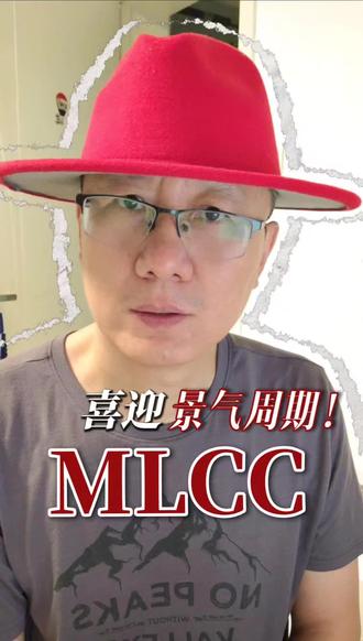 MLCC 景气周期#mlcc