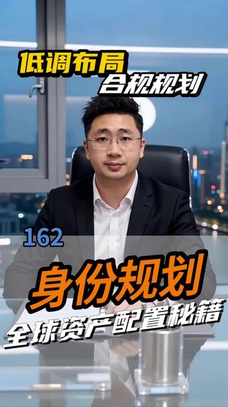 说走就走的自由,你缺这张牌 #移民#认知#全球资产配置 #第二身份#财富自由的秘密