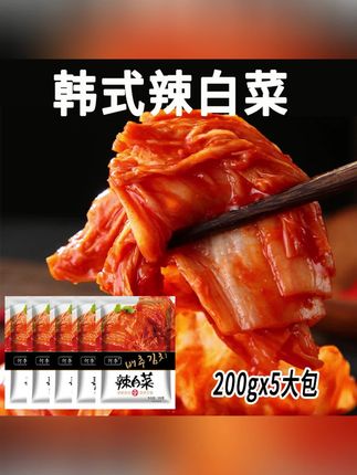 韩式辣白菜正宗韩国泡菜东北辣白菜手工腌制朝鲜袋装小咸菜#辣白菜 #辣白菜推荐 #咸菜 #下饭菜