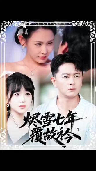 婚礼落幕离婚生效,他突然消失,真相藏于快递中!#强烈推荐 #我要上热们 #原创作品 #抖音我的流量呢 #网剧
