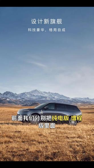 小鹏GX纯电和增程怎么选?看完场景再下单 免责声明:
仅为个人用车场景分析,不作为购车决策依据。动力、续航、储物差异以实车为准,最终购车价格、车型配置请咨询当地小鹏授权经销商。
