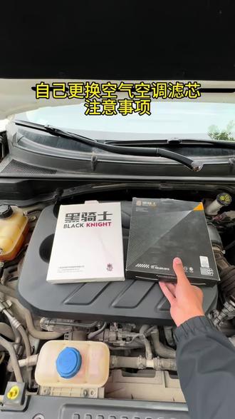 长安车空气空调滤芯虽然可以自己更换节约费用,但是要注意几个小细节。#长安汽车 #空气滤芯 #空调滤芯