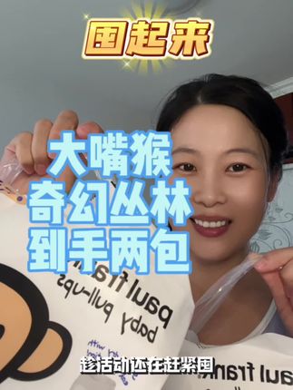 用了它宝宝没再红过屁屁,这就是无限回购的理由吧!还是超薄透气款,现在活动买一包送一包,还要啥自行车啊!赶紧囤#大嘴猴拉拉裤 #不红屁屁的纸尿裤 #超薄透气纸尿裤
