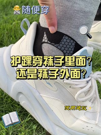 这么轻薄透气的运动护踝,你肯定没试过 建议喜欢运动的都准备一副,因为真的太好用了#轻薄透气 #运动护踝 #防崴脚 #护踝 #体育生