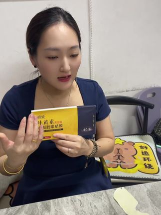 眼帖