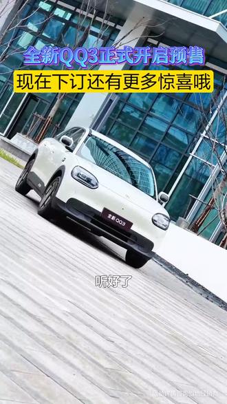 #全新QQ3 #快乐没有售价QQ直达拉萨