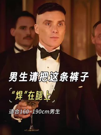#会穿搭的男生有多加分 #大码男装 #腿粗的男生适合穿什么裤子 #穿出高级感 #ootd穿搭
