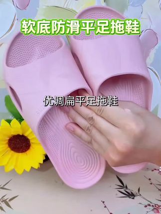 优调扁平足拖鞋 足弓支撑 女室内家居防滑防臭EVA浴室洗澡#凉拖#防滑防臭拖鞋#创作灵感