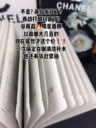 快快快,姐妹们,赶紧把你闺蜜手机抢来薅一单#谷雨面膜 的大羊毛。#面膜推荐 #闺蜜