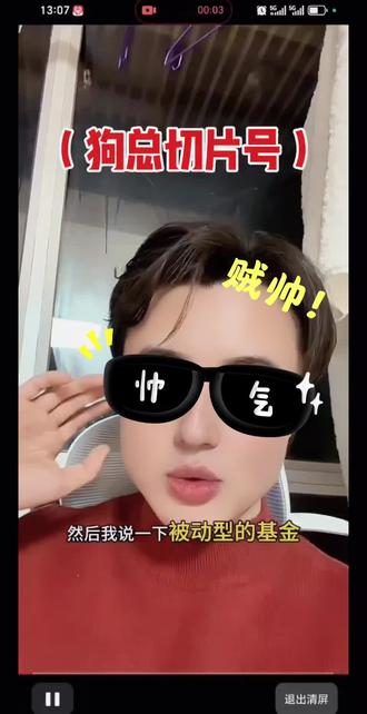 #基金知识分享 #创作者中心 #创作灵感(狗总切片号)1.31,基金净值看不了2