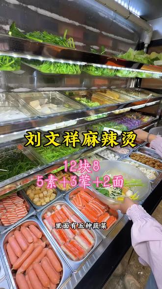 超火的刘文祥地道东北黏糊麻辣烫我在环球港也是吃上啦❗️❗️ #寻味烟火气#刘文祥麻辣烫#附近美食推荐#麻辣烫#仙女都爱吃