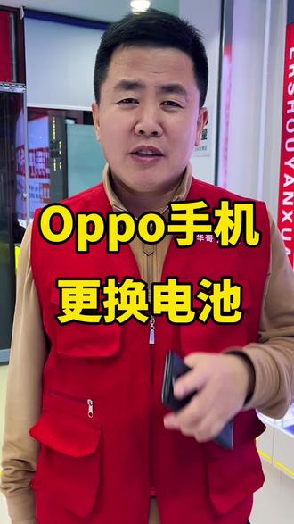 oppo手机电池不耐用更换新电池#华哥手机店 #包头手机店#同城好店推荐 #手机电池不耐用