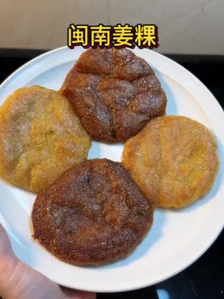 丽琼婆婆闽南姜粿古早味白糖红糖姜粿天然食材月子食养#闽南姜果 #古早味 #红糖姜粿 #天然食材 #月子食养 @DOU+小助手 @DOU+好生意