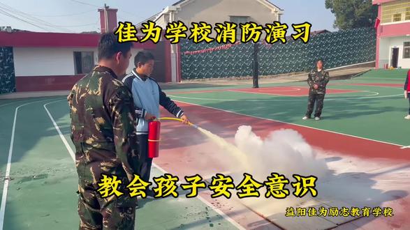 消防演练不走过场!佳维学校为学子安全保驾护航#消防安全人人有责 #佳为 #益阳#青少年 #教育成长计划