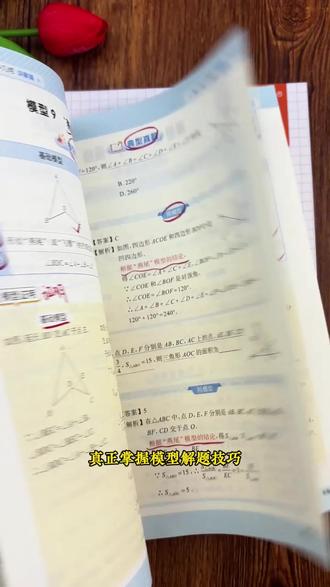 一本书涵盖了初中常考的60个几何模型,吃透了几何题轻松应对#几何题#初中数学#几何模型