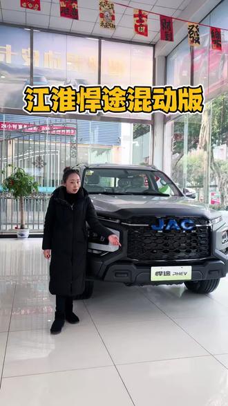 江淮皮卡PH EV混动版四区了解一下#皮卡#天生强悍勇者征途#新年快乐 #长城炮#江淮悍途