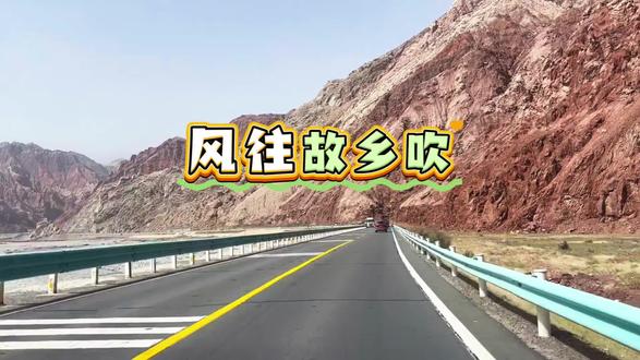 《风往故乡吹》一首思乡的歌曲把你带入帕米尔高原,沿中巴友谊公路一路欣赏美丽的边境风光。