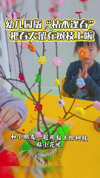 枯木又逢春,当枯树枝遇到粘土,冬天的浪漫不就有了吗?#粘土手工 #枯木逢春 #手工diy制作 #橡皮泥 #创意儿童手工
