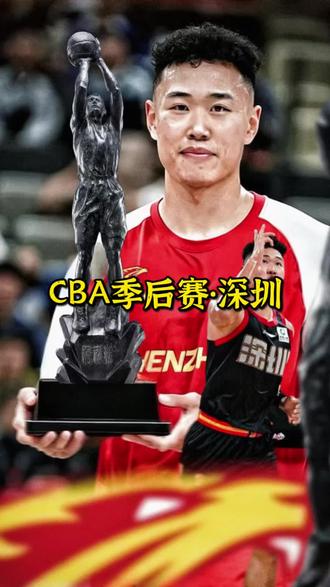首先,恭喜贺希宁荣获CBA常规赛MVP!成为了深圳队史首位本土MVP!本赛季常规赛深圳男篮30胜12负,获得常规赛第3的队史最佳战绩,收官15连胜也创队史纪录!贺希宁20.1分 4.9篮板 3.8助攻 1.5抢断!实至名归!接下来深圳男篮季后赛即将开打!5月7号将坐镇深圳体育中心迎战浙江稠州与宁波男篮之间的胜者!焦点战一触即发!主场球票已开售,想去现场看比赛的朋友们,左下角定位买票!#CBA#深圳男篮#贺希宁#比赛现场#王浩然