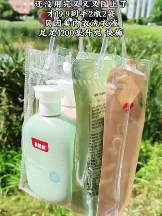 这个价就能到手2瓶2袋的内衣洗衣液,还是贝因美大品牌的呢,内裤上红的黄的污渍都能轻松洗掉#好物#洗护好物#洗衣液#内衣洗衣液#贝因美