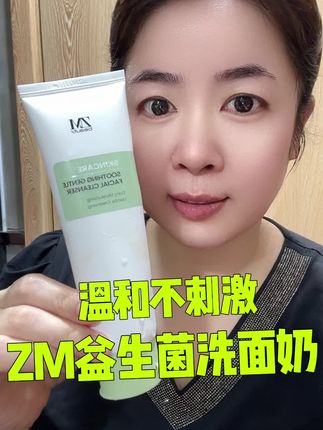 韩国ZM温和不刺激洁面乳洗面奶#洗面奶#洁面乳#ZMbeauty