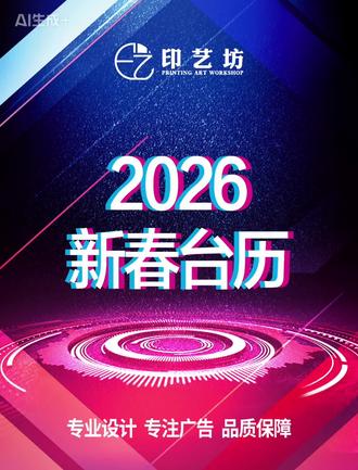 2026新春台历,欢迎来撩
#2026马年台历 #高档台历定制