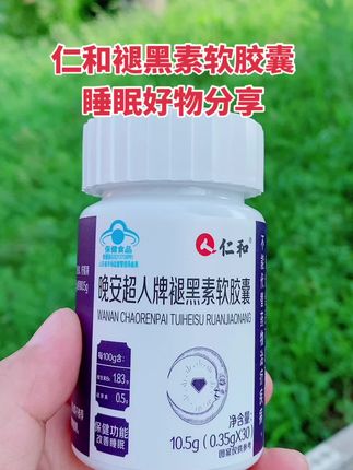 #仁和褪黑素软胶囊#睡眠不好