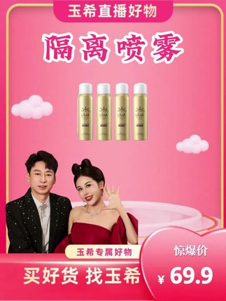 玉希推荐的这个好物,真的很不错,有需要的姐妹们赶紧安排起来吧!#玉希 #希姐 #好物分享