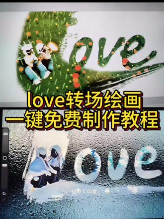 love转场绘画教程 #剪映 #Love转手表白 #LOVE转场 #procreate绘画 #光遇画世界love转场教程 love转场绘画时透无一郎 love转手鬼灭之刃 love转手表白挑战蝴蝶忍 时透无一郎图片富冈义勇 love love转手表白挑战模板 love教程平板 love转场绘画教程love转场绘画富冈义勇鬼灭之刃转场 love怎么弄 love图love的画法富冈义勇绘画周边 love视频怎么拍画世界 love转场 love转场笔刷画世界prolove教程你给的空白让我快能忘掉你画世界笔刷画世界 love转场绘画奖励青野 love转手表白挑战教程怎么拍 love的画法左然画世界 love转场教程 procreate绘画 love阿水 love转场教程手机王者荣耀 时代少年团love绘画 love转场张真源时代少年团手绘教程 love萧逸画世界教程love转场 love转场绘画伯贤