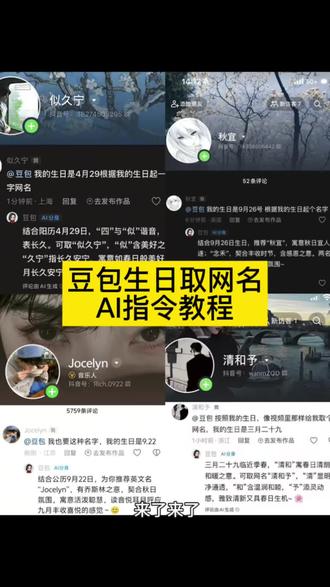 哇塞!豆包还可以这样用啊!你们要的豆包取网名ai指令教程来了咯!如何让豆包给你网名,#豆包取网名ai指令 #豆包取名字 #豆包取名豆包取网名 #人类对豆包的开发不足百分之一#豆包