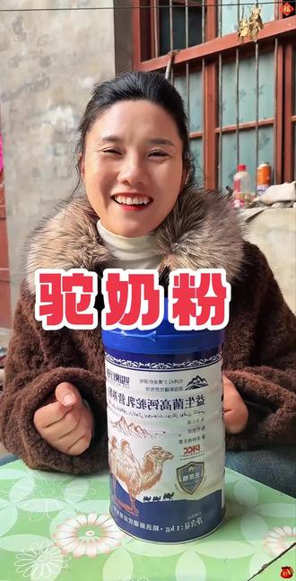 益生菌高钙驼奶粉,细腻丝滑好入口,还没有奶腥味,太值了#骆驼奶粉 #驼奶粉推荐 #好吸收的奶粉