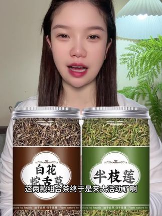 #强烈推荐#百花蛇舌草半枝莲#厂家直发品质保证