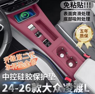 适用22-26年大众凌渡L中控硅胶保护垫汽车内饰排挡贴防刮改装配件#凌渡L中控硅胶垫 #中控硅胶垫 #凌渡L
