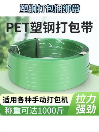 塑钢打包带防裂编织带捆绑带手工机用1608PET包装带打包塑料带#塑钢打包带 #打包塑料带 #加厚塑钢带 #包装塑钢带 #打包带