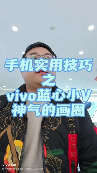 vivo手机蓝心小V 实用功能#vivo #实用小技巧