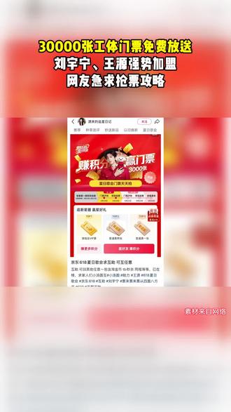 #刘宇宁 #王源 #618夏日歌会 #抢票攻略 #演唱会门票 卷王呀东东 30000张工体门票免费放送呀 刘宇宁王源强势加盟 大家快来看抢票攻略 哈哈