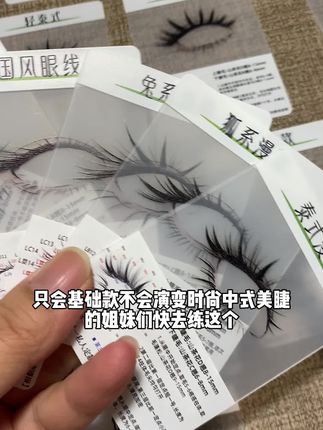 我了个老天奶,睫毛还能这样做? 不会做款不会排列不知道用啥睫毛做的美甲师美睫师姐妹不用愁了#美睫#美甲#网红美睫#中式美睫