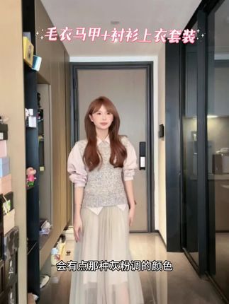 YOMI小个子【常青藤女孩】绵羊毛毛衣马甲+衬衫上衣套装显瘦#减龄气质 #高级穿搭 #简约风 #品质女装