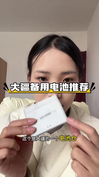 大疆备用电池加电池仓推荐#一般人不告诉他 #实用冷知识 #米丢电池