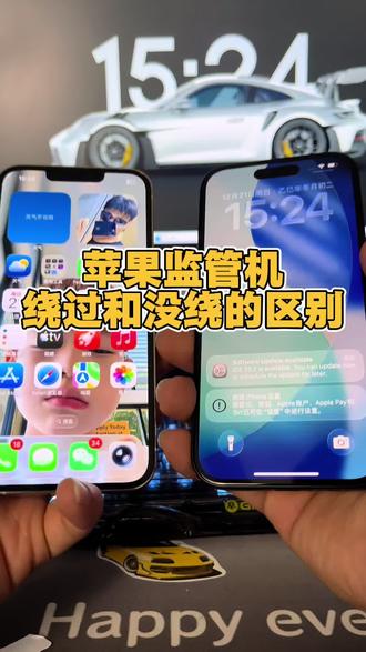 苹果监管机绕过和没绕过的区别#监管机 #监管锁 #监管机回收 #苹果监管机 #隐藏监管锁