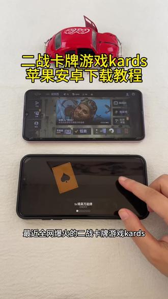 《初初资源》二战卡牌游戏kards手机版安卓ios下载教程#kards #kards手游 #kards手机版 #kards怎么下载 #kards卡牌