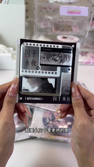 天宇家囚于永夜店周但卖啦!随时下架呀 #囚于永夜 #顾昀迟 #温然#麦香鸡呢 #周边